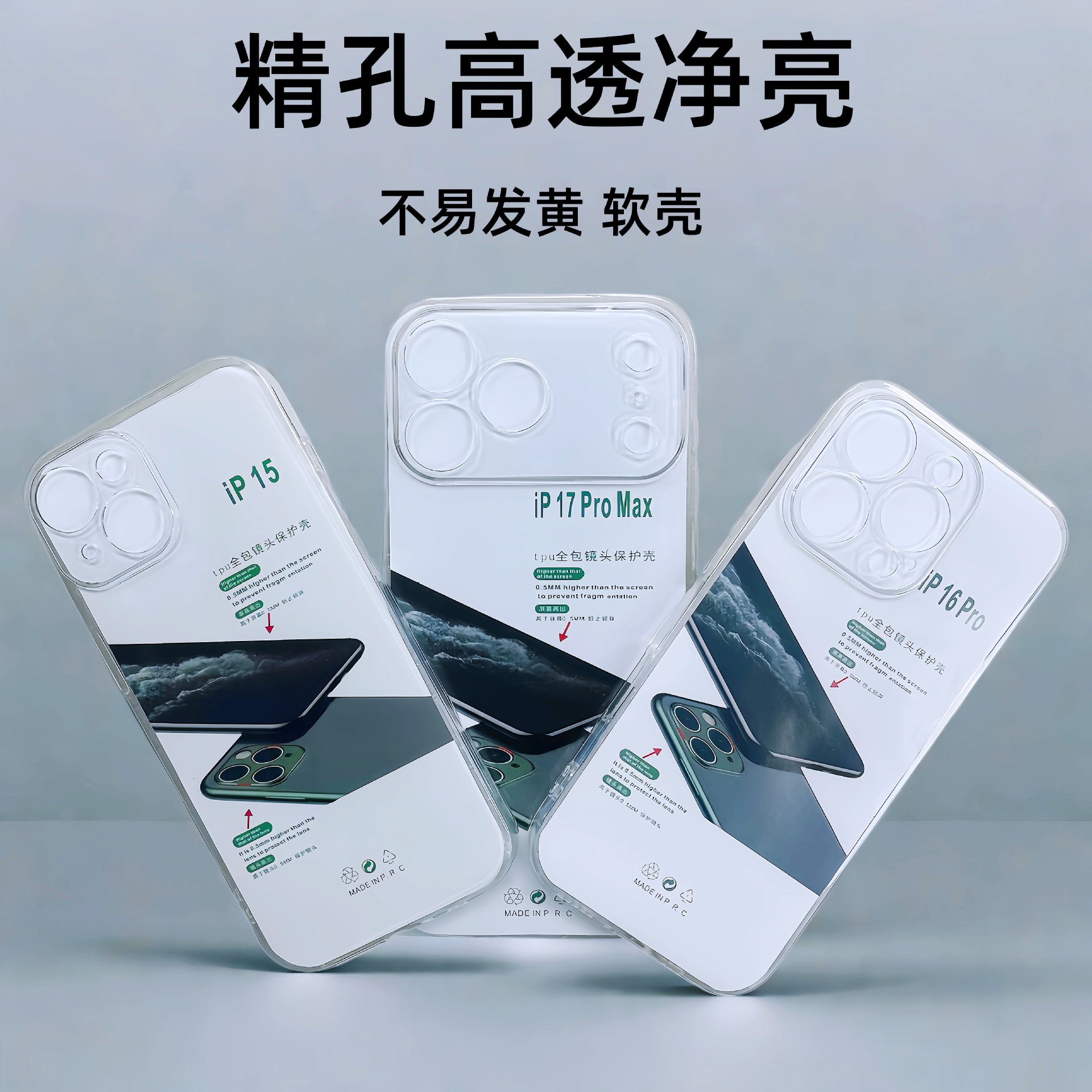 适用苹果17透明手机壳16防摔15液态硅胶14简约13高级感保护套批发