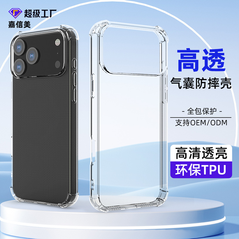 苹果17透明手机壳iPhone17Air防摔TPU保护套苹果16pro防摔手机壳